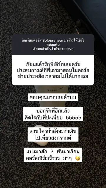 รีวิวจากผู้เรียน