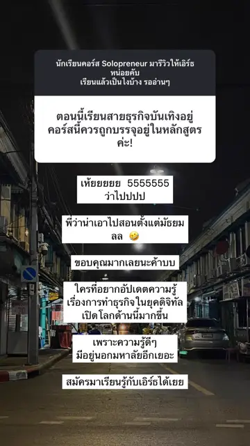 รีวิวจากผู้เรียน