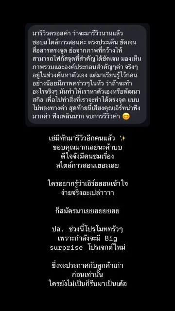 รีวิวจากผู้เรียน