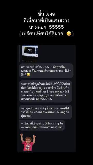รีวิวจากผู้เรียน