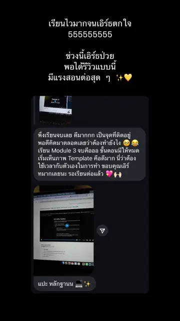 รีวิวจากผู้เรียน